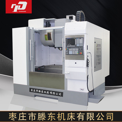 【滕东】 供应加工中心VMC860 立式加工中心 vmc850加工中心