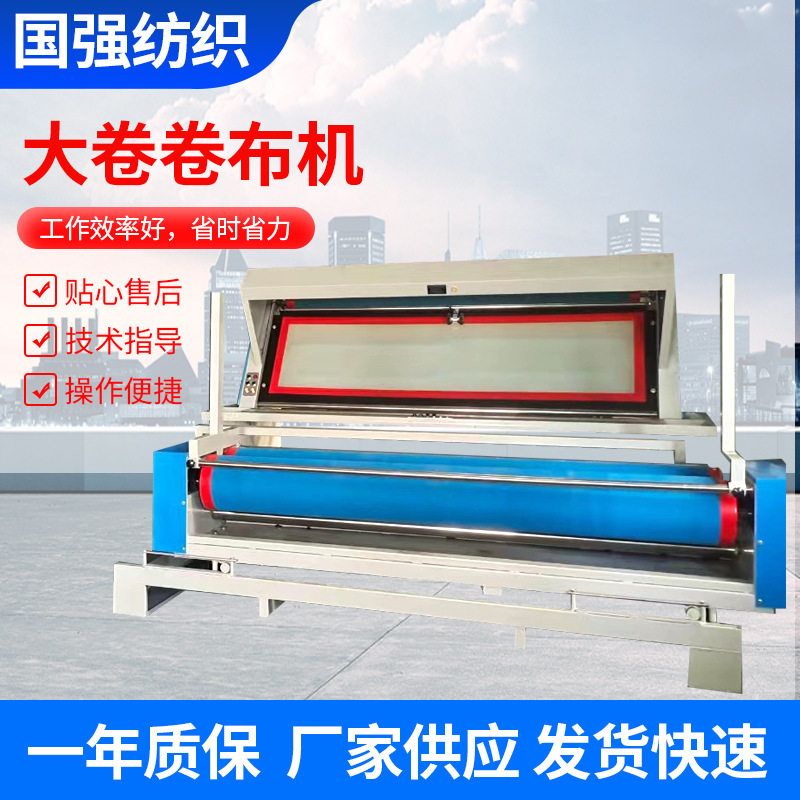 厂家直供全自动大卷卷机全自动对边打卷机布料料收卷收布机量布,五金/工具,封边机,淘宝优惠券,粉丝福利购,淘宝优惠卷