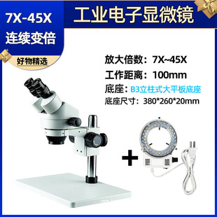 SZM7045-B3高倍电子显微镜手机维修用放大镜带led灯放大镜7-45倍