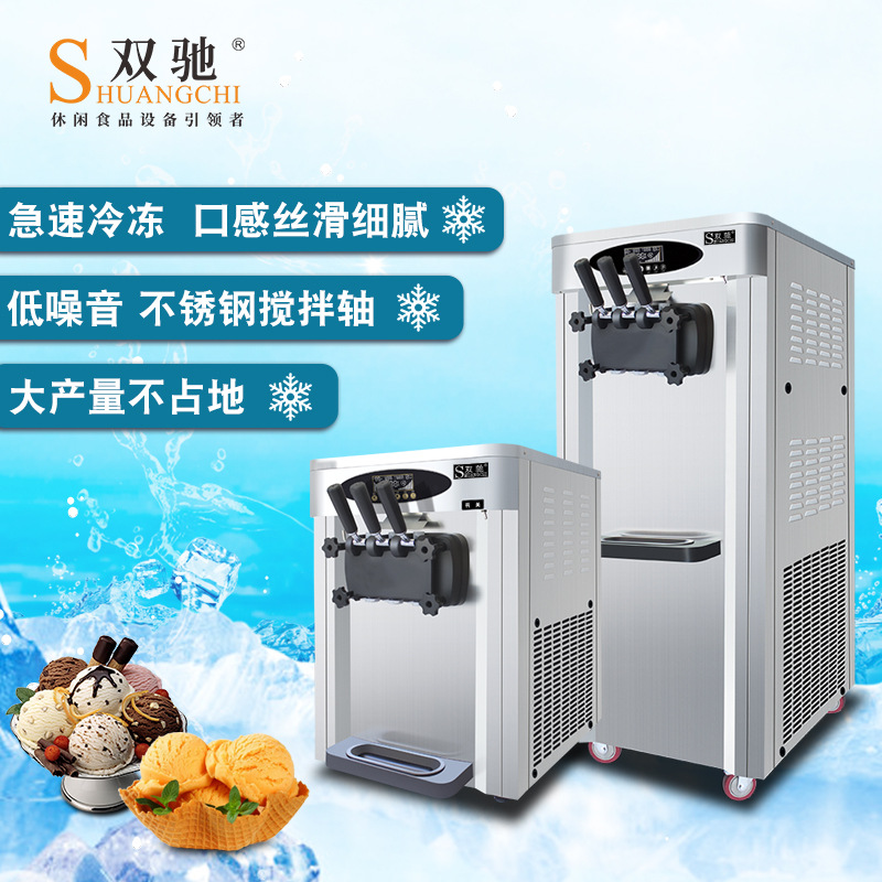 双驰厂家直销商用冰激凌机全自动冰淇淋机立式电雪糕机制冷设备