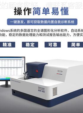 DISO钢FOO全谱直读光谱仪多元素式分DSF火析仪不锈金属花直读DSF-