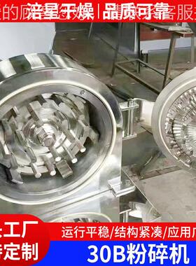 0粉ODJ碎机 感B冒药冲剂30b3粉碎机 桑葚果多功式能立磨粉机