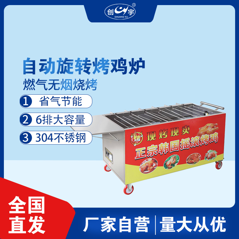 创宇CY-6排韩式自动摇滚烤鸭烤鸡腿烤兔肉机器 木炭旋转烤鸡炉