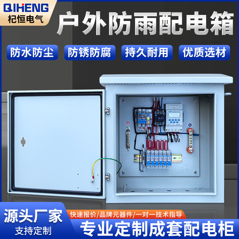 厂家户外防雨配电箱设备箱 低压成套配电箱电表箱 明装电柜控制箱