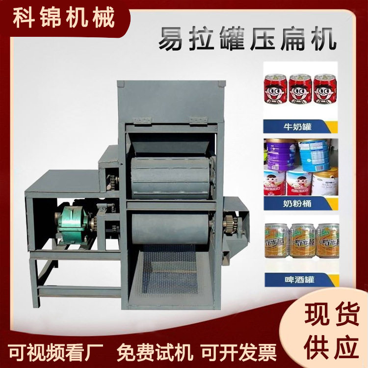双对辊废旧金属压片机旺仔牛奶罐压扁机红牛饮料罐挤扁机