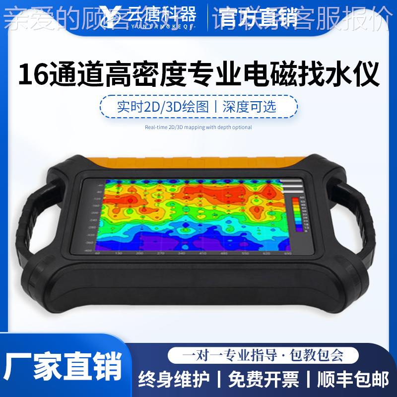 密16道高度找多水仪打横井高密度仪YT-MT-20触摸屏点测水成像打井