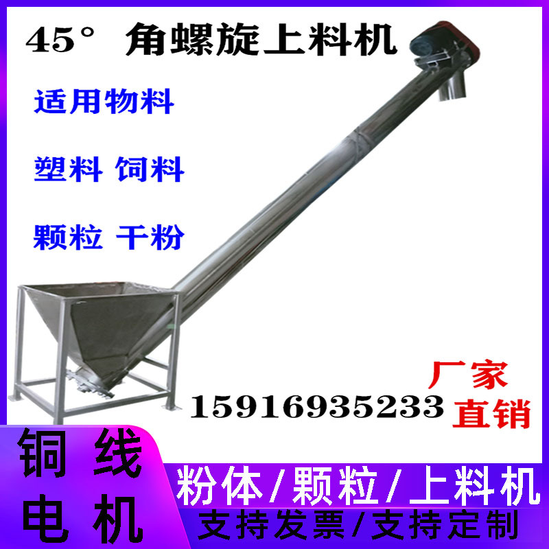厂家供应不锈钢螺旋输送机 颗粒粉体提升输送机 可升降变频上料机