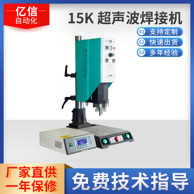 亿信15K超声波焊接机 手动超声波加工 塑料制品熔接器厂家,五金/工具,塑焊机,淘宝优惠券,粉丝福利购,淘宝优惠卷