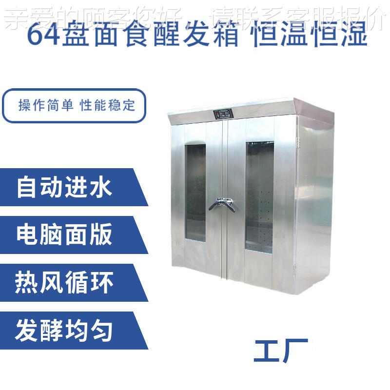 双门醒发发箱拉循丝不锈钢热风环4盘推车式发6酵箱BNZ醒机厂家现