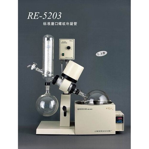 上海亚荣RE-5203旋转蒸发器1-3升旋转蒸发仪实验室旋蒸仪