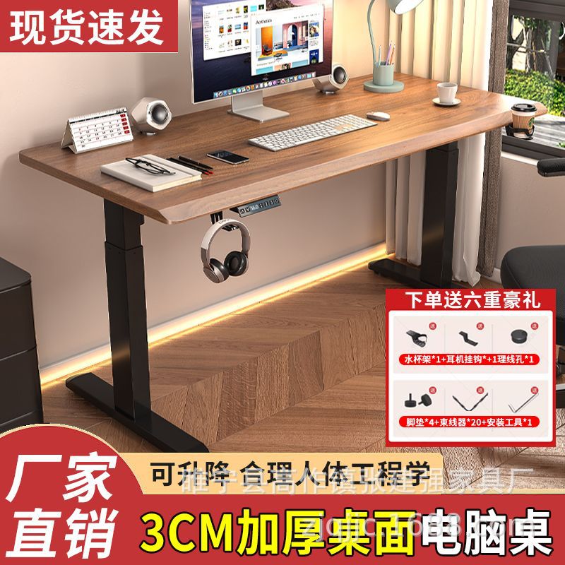 现代简约电脑桌实木家用台式电竞桌电动升降学习书桌卧室游戏桌子