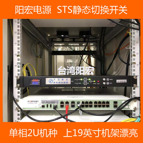 阳宏电源生产63A单相3U机架式STS静态转/切换开关并提供客制服务