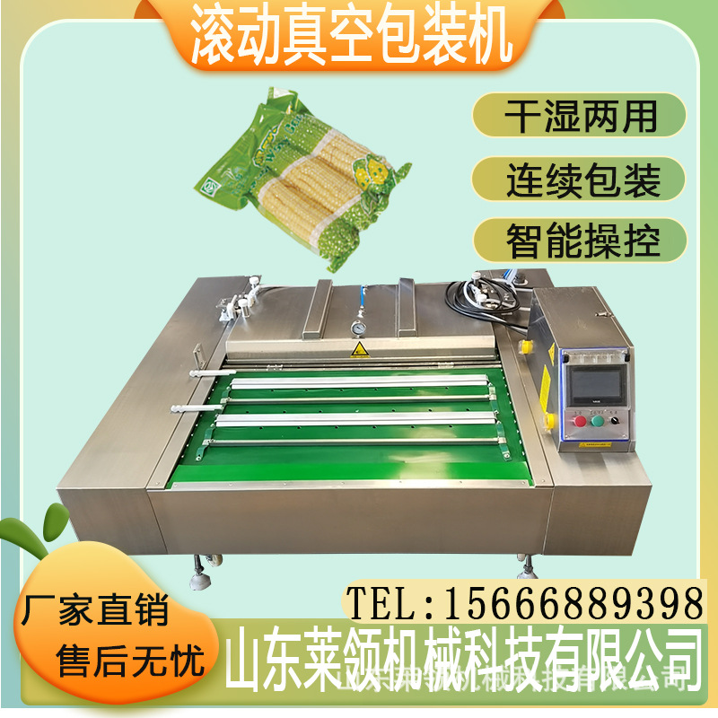 商用抽真空连续式封口机干湿两用滚动式真空包装机酱菜包装设备