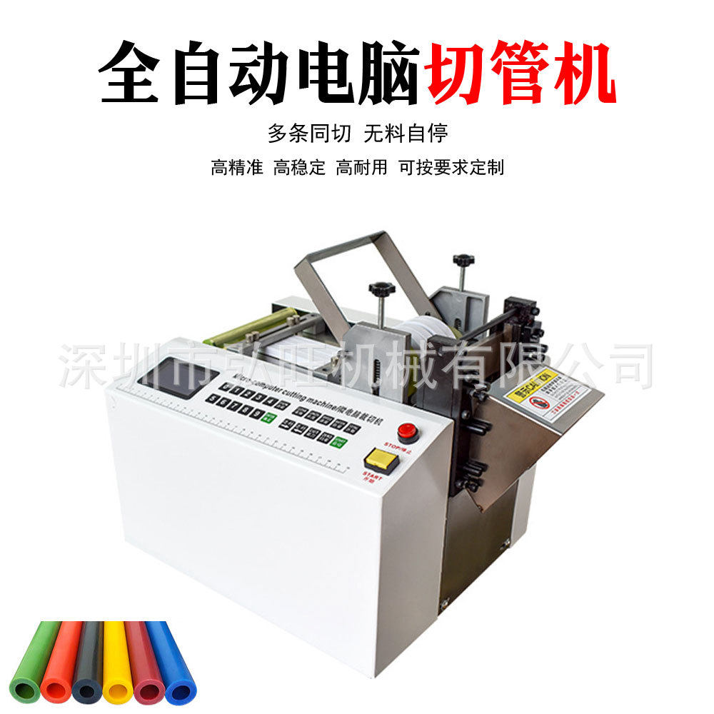 全自动热缩管切管机PVC绝缘套软管电脑切管机黄腊管玻纤管裁切机