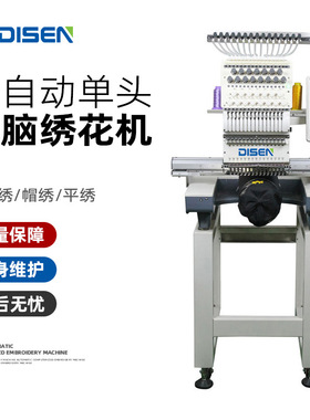 单头15针全自动电脑绣花机帽绣机刺绣机价格 embroidery machine