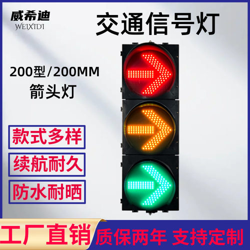 200mm红黄绿左直右箭头信号灯三单元交通信号灯LED机动车指示灯