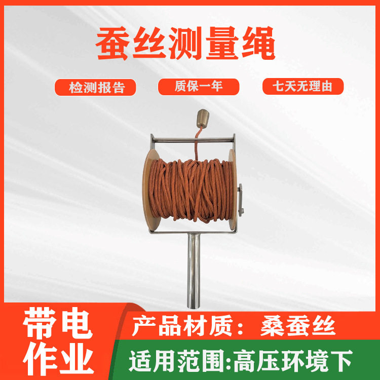 电力绝缘测距绳带电作业蚕丝测量绳百米丈量测距尺桩基测绘工具绳