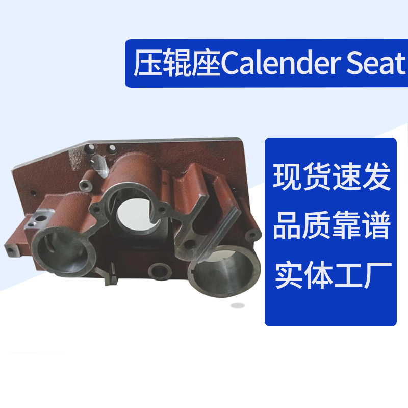 FA221E-4701 压辊座Calender Seat 郑纺机 纺织机械配件