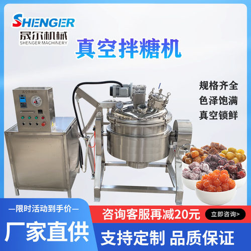 水果干蜜饯食品真空浸糖锅 溜溜梅浸糖机 草莓真空浸糖锅高效率