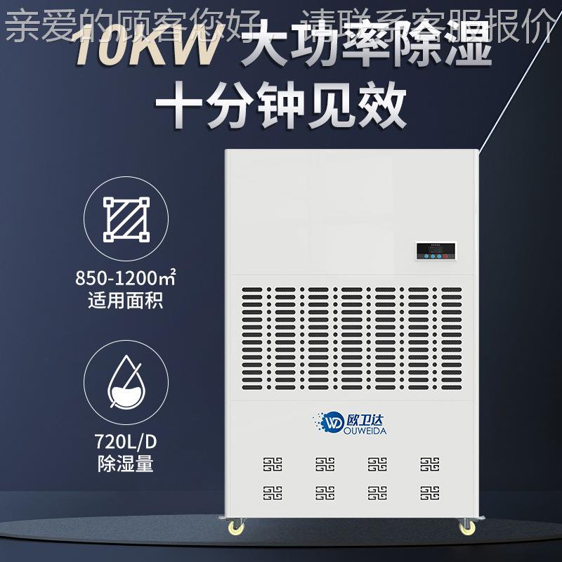 欧机卫达72L业级大功率除湿0机FHU地下工室抽湿仓库车间吸湿器转
