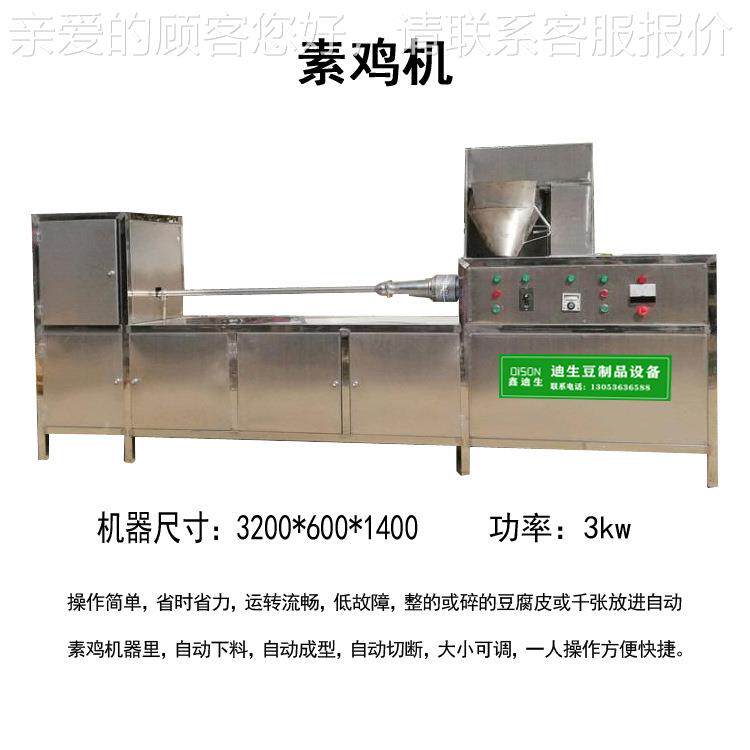 器机械豆腐皮素鸡加工机商用豆腐卷设备 WYZ打自动缠布结素 鸡机