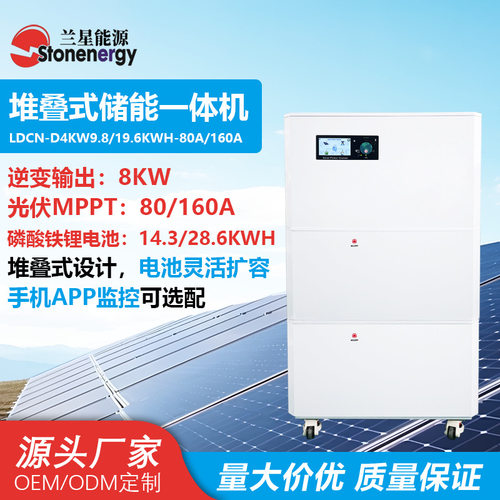 储能一体机堆叠式光伏储能逆控一体机锂电池一体机便携式电源8KW