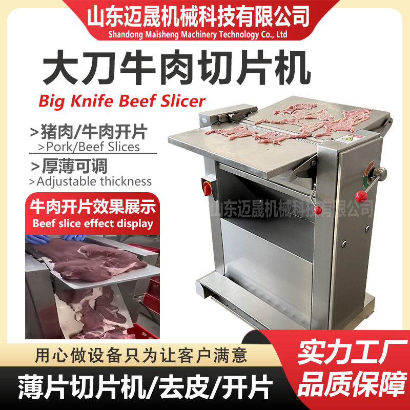 不锈钢牛肉开片机 猪肉开片机 商用肉类开片机设备 牛肉开大片机,清洗/食品/商业设备,肉制品加工设备,淘宝优惠券,粉丝福利购,淘宝优惠卷