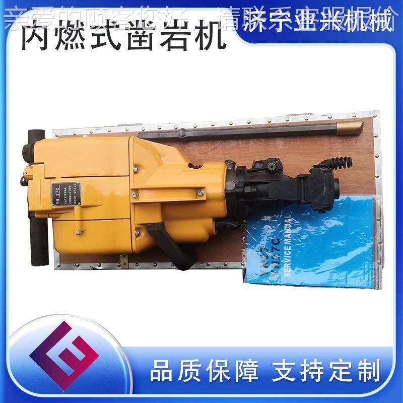 手持巷道钻孔破碎镐7强度高配 件全YN27C手 YN2C内式燃式凿岩机