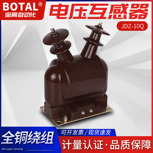 厂家直销全新正品质保全封闭羊角式户内高压电压互感器JDZ-3.6Q