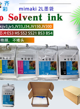 mimaki JV300 JV150 CJV150写真机芯片SS21,BS3,BS4,ES3弱溶剂2L