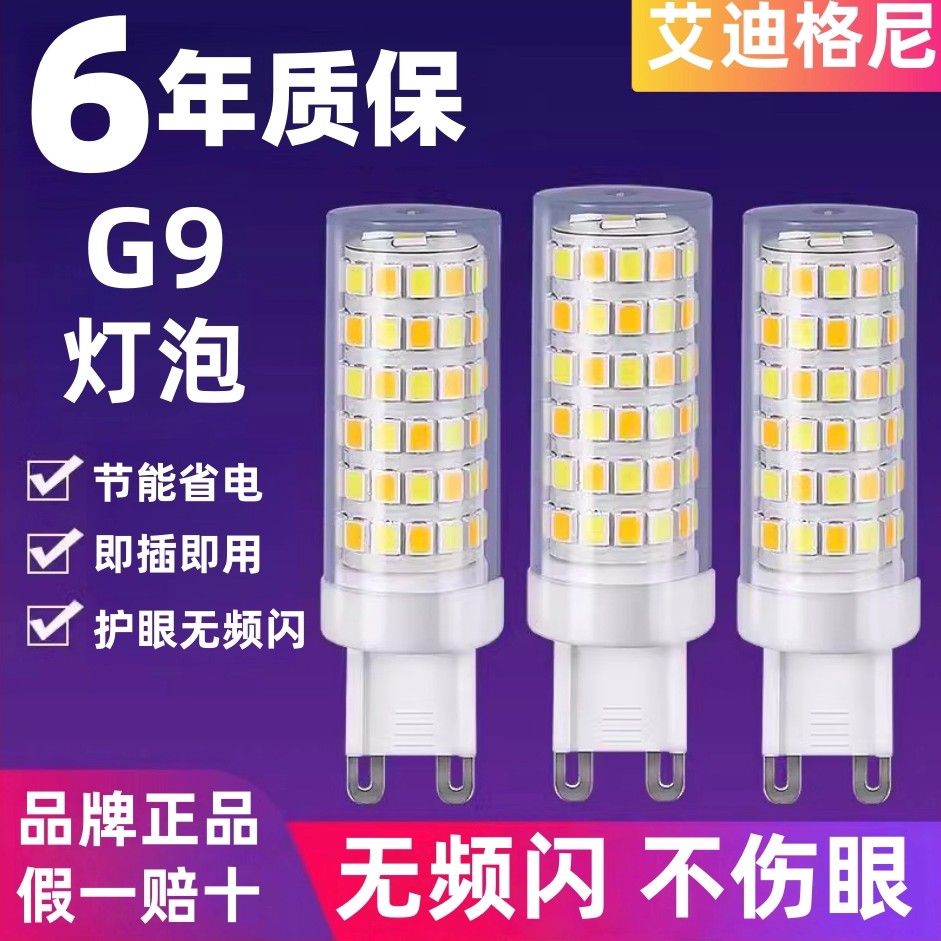g9灯泡LED玉米灯小插脚灯珠陶瓷灯芯高亮5W7W无频闪ledG9灯珠