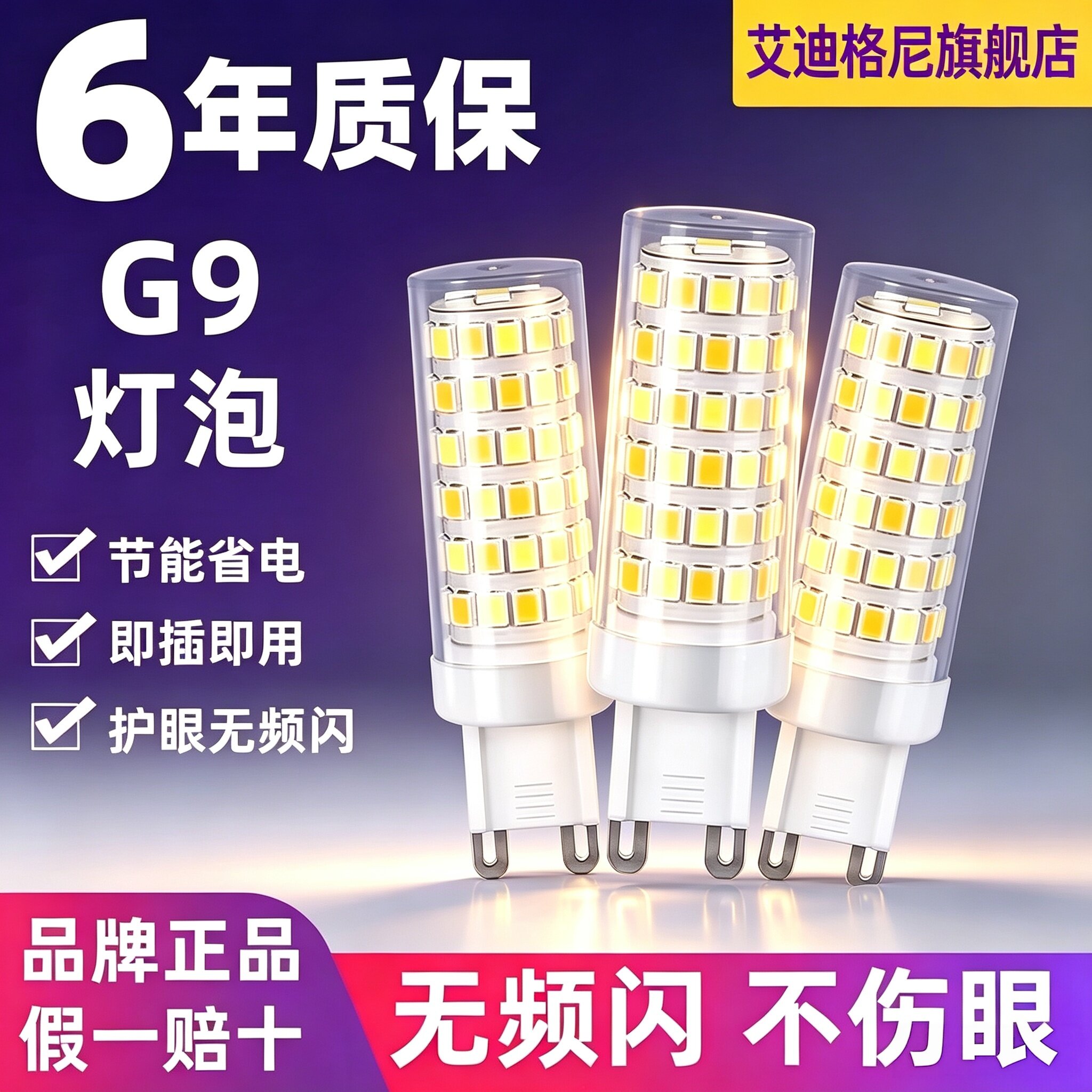 G9灯泡三色光源LED玉米灯扁脚插脚g9灯珠陶瓷护眼无频闪高亮节能