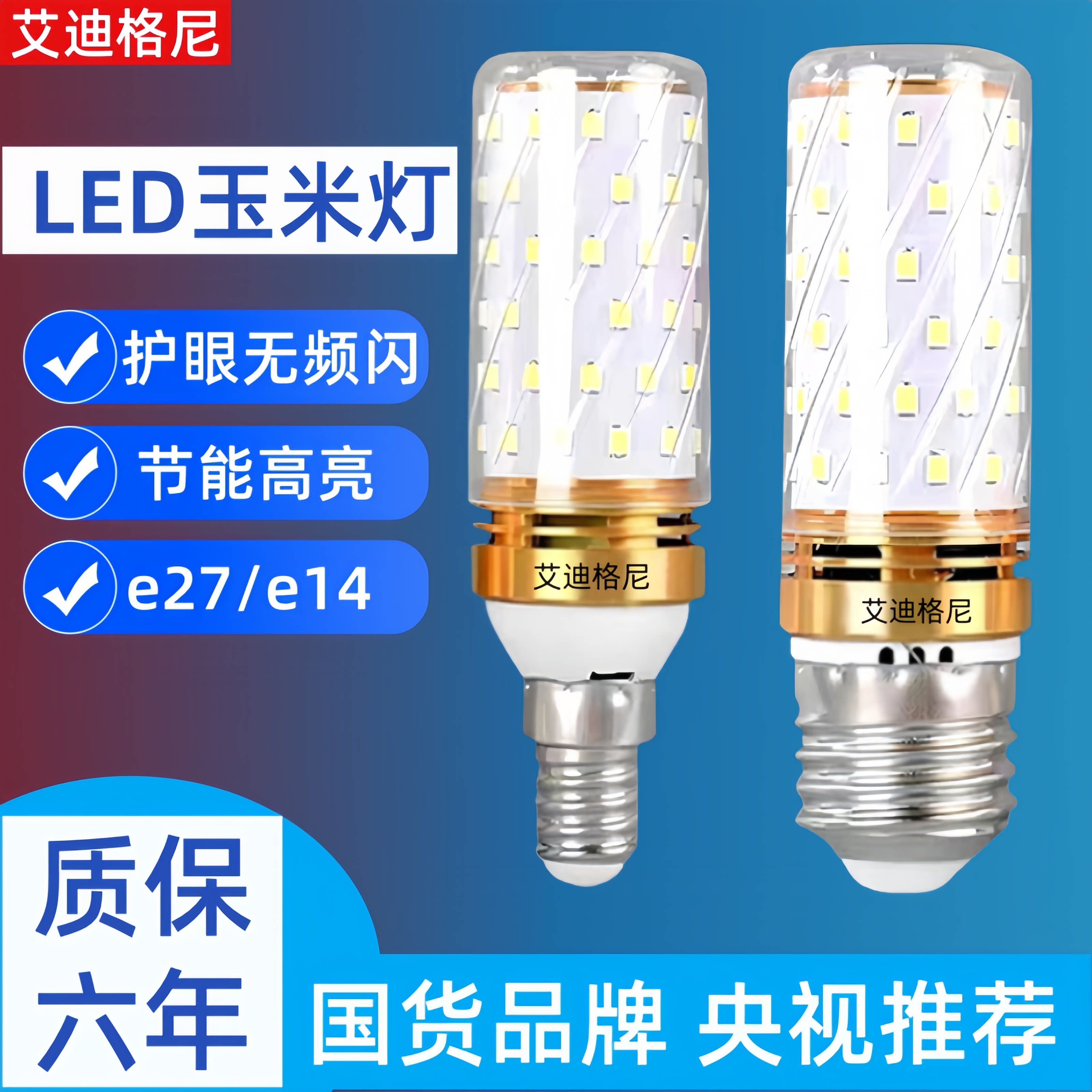艾迪格尼led灯泡螺口e27e14客厅吊灯魔豆灯光源220V玉米灯12W灯泡