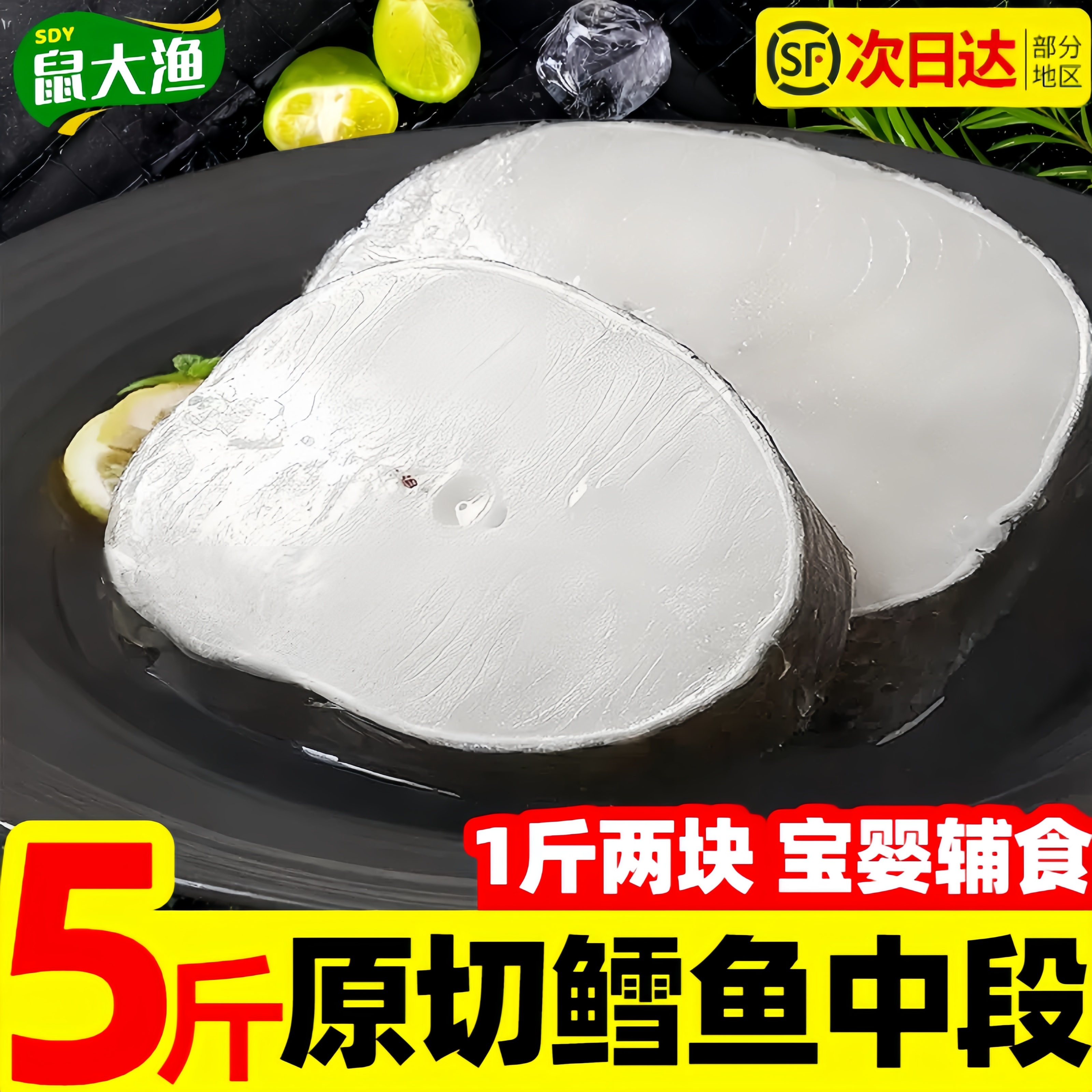 特大原切鳕鱼纯中段1斤2块无冰!