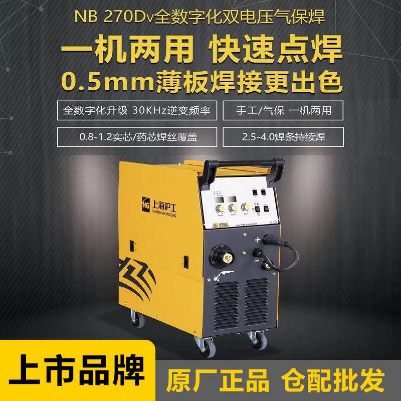 上海沪工双电源二保焊机NB-27DV(220V/380V 适合0.8/1.0 /1.2焊丝