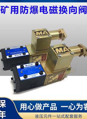 防爆电磁换向阀24GDEY-H6B-T 24GDBO 24GDEO EI3 24GDEI1-H6B-T