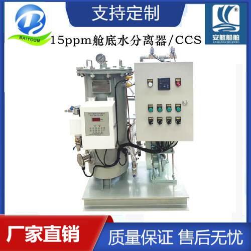 直销新标准OWS-3.0船用油水分离 15ppm舱底水分离器 提供CCS证书