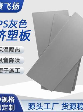 xps灰色挤塑板现货 屋顶防晒隔热普通地下室外墙保温防潮厂家