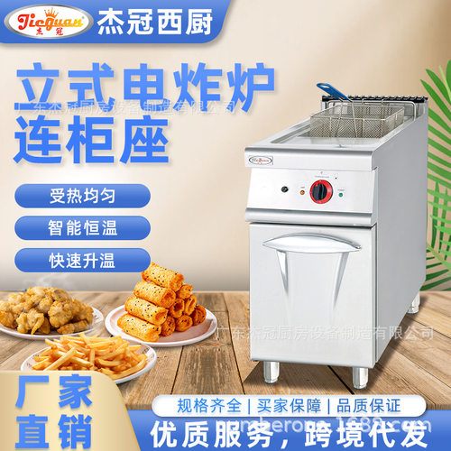 杰冠DF-775立式单缸电炸炉连柜座天妇罗炸鸡薯条油条机商用油炸锅