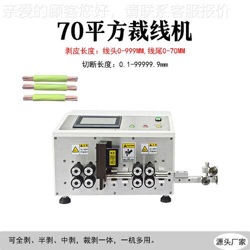 70平方电机脑剥线线电裁线缆剥电皮机全自动多功能切线剪线下PBF-