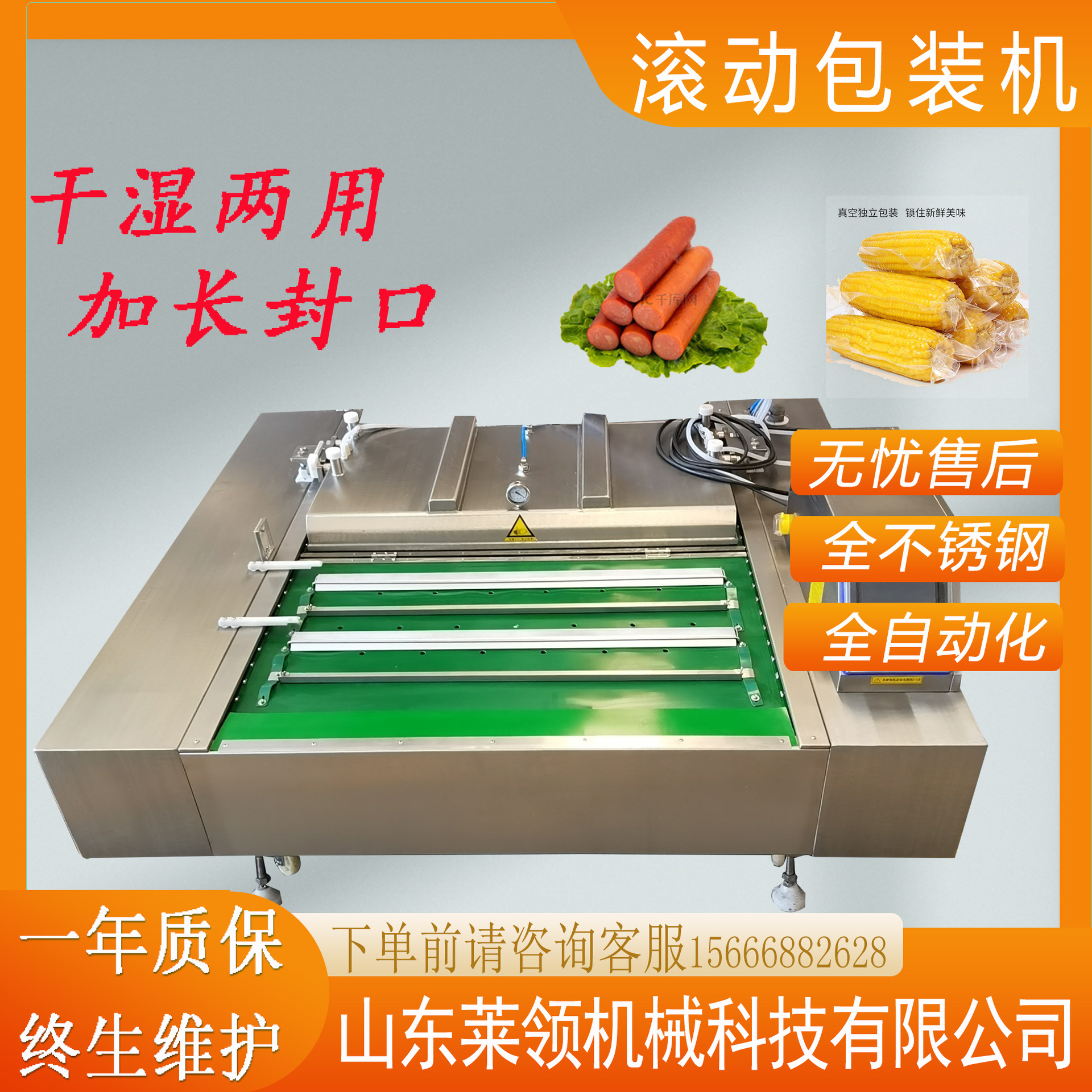 大型滚动式真空包装机 全自动预制菜包装设备 休闲食品保鲜封口机