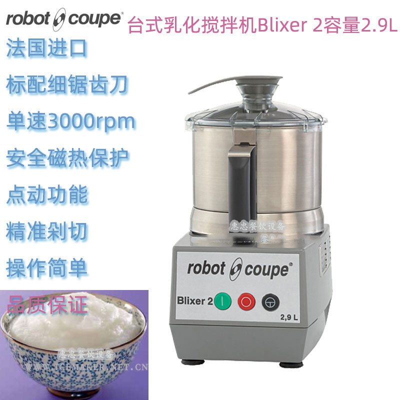 法国Robot Coupe罗伯特Blixer 2商用食品乳化搅拌粉粹机容量2.9L