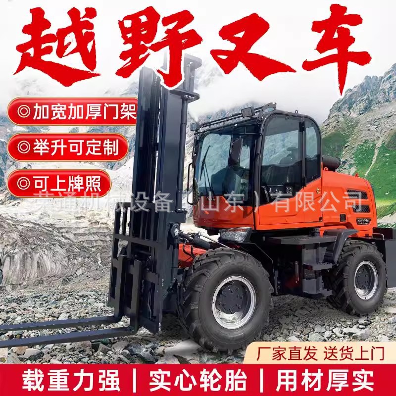 越野叉车四驱3吨3.5吨多功能全自动物料液压搬运车一体式柴油叉车