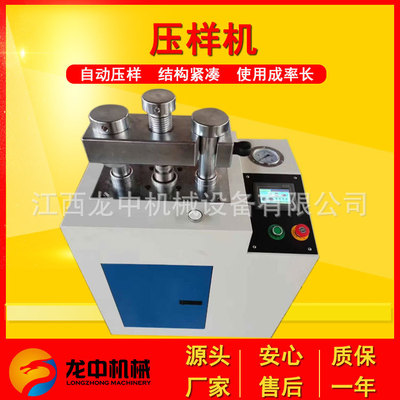 YYJ-40T自动脱模压片机 龙中实验室粉末压样机 硼酸铝标塑料模具