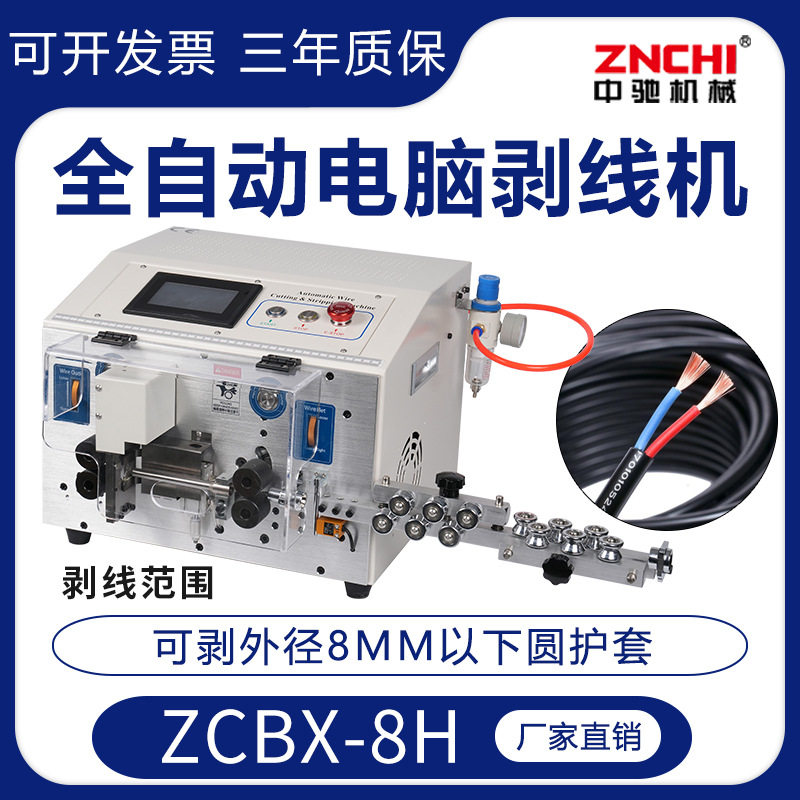 厂家精驰 ZCBX-8H 圆护套线内外双层剥皮机2~4芯全自动电脑剥线机,五金/工具,剥线机,淘宝优惠券,粉丝福利购,淘宝优惠卷