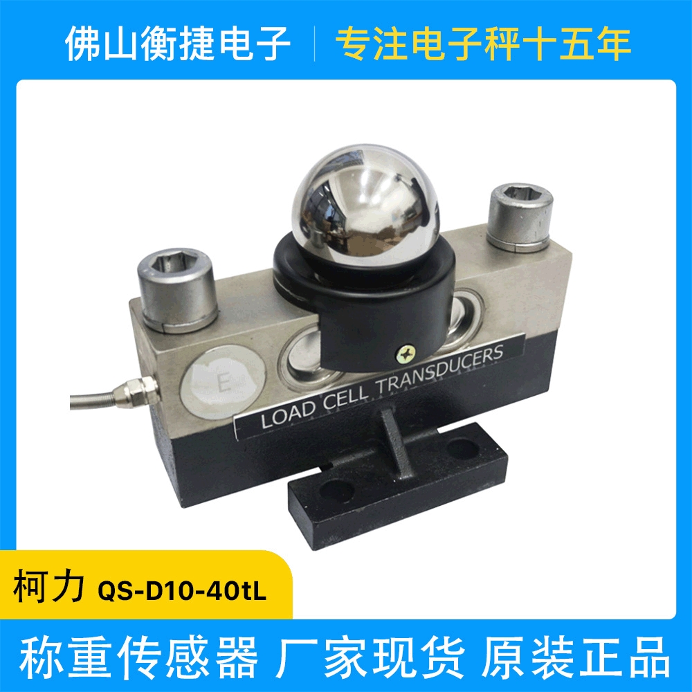 QS-D10-40tL高精密汽车衡电子地磅秤模拟数字称重传感器40吨