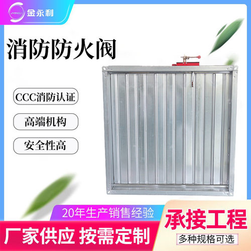 防火设备70度防火阀280度排烟防火阀多叶排烟口金永利