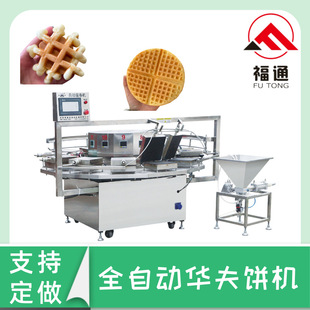 福通格仔饼机自动控温 格子饼机 大小形状花纹可定全自动华夫饼机
