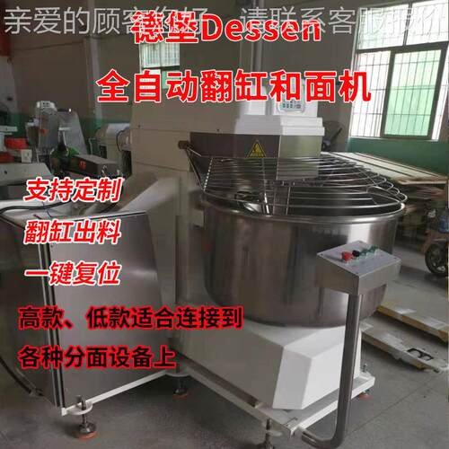 德堡翻机DPP缸和面大型3打面机4/5包粉全自动翻缸和面机举缸和/面