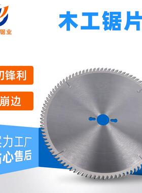 板式精密推台锯锯片 木工硬质合金锯片500/600×5.0×30×60T/80T